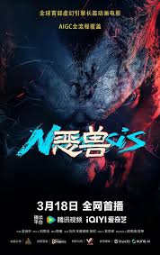 惡獸(全集)