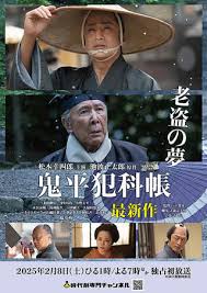 鬼平犯科帳：老盜之夢(全集)