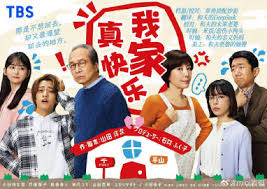 我家真快樂(lè)(全集)