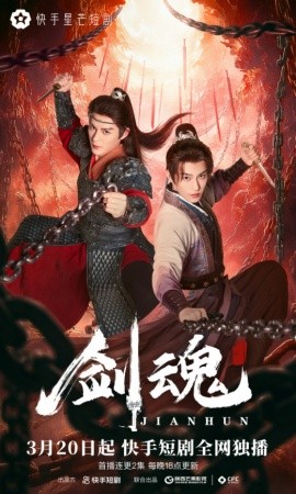 劍魂(全集)