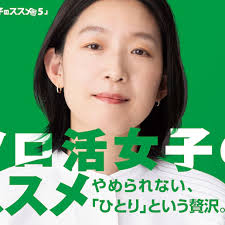 獨(dú)活女子的推薦5