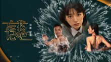 忘記我吧(全集)