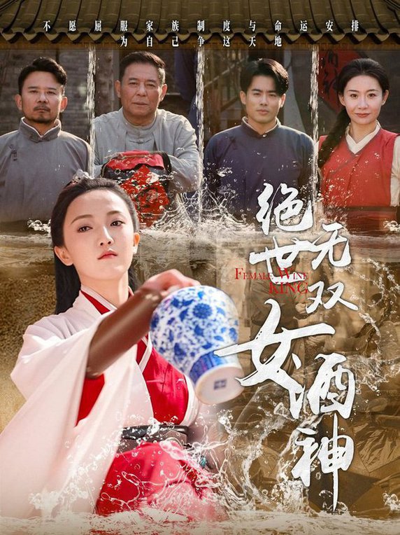 絕世無(wú)雙女酒神(全集)